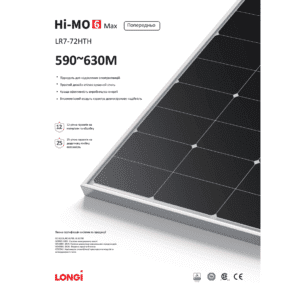 Сонячна панель Longi Solar LR7-72HTH 620M(3)