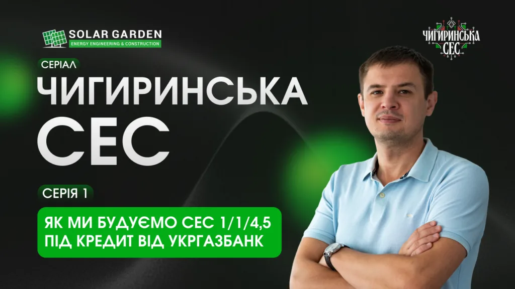 Серія 1: «Рішення прийнято»
